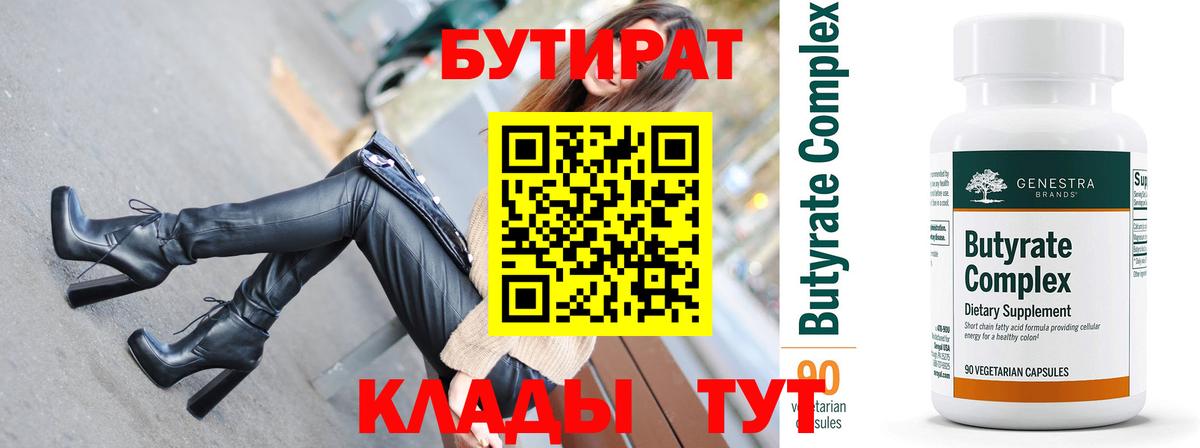 Унеча  Бутират жидкий экстази  Бутират  Вход с VPN 