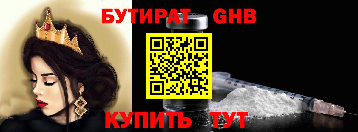 БУТИРАТ BDO 33% Унеча