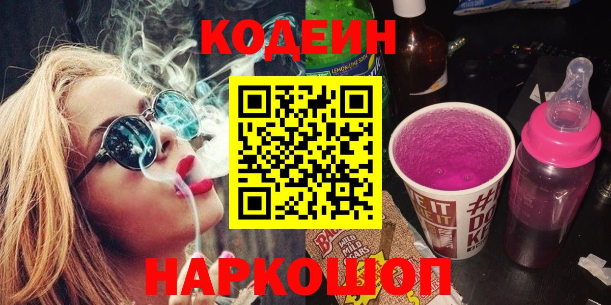 Codein напиток Lean (лин)  Вход с VPN  Codein напиток Lean (лин)  Унеча 
