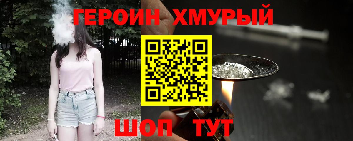 Героин герыч  Вход с VPN  Унеча 