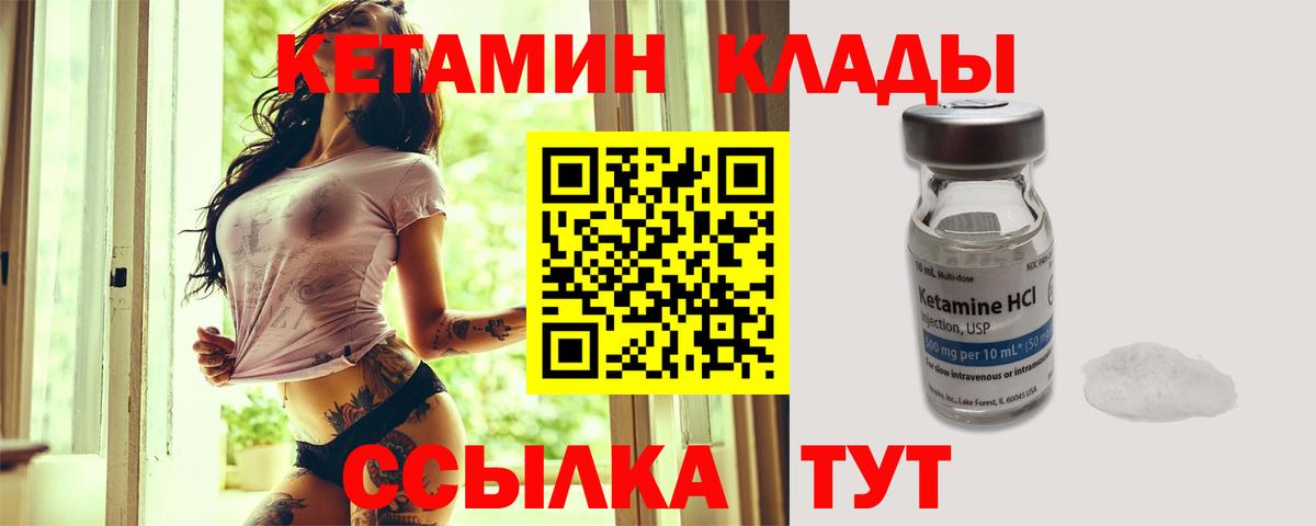 Кетамин VHQ Унеча