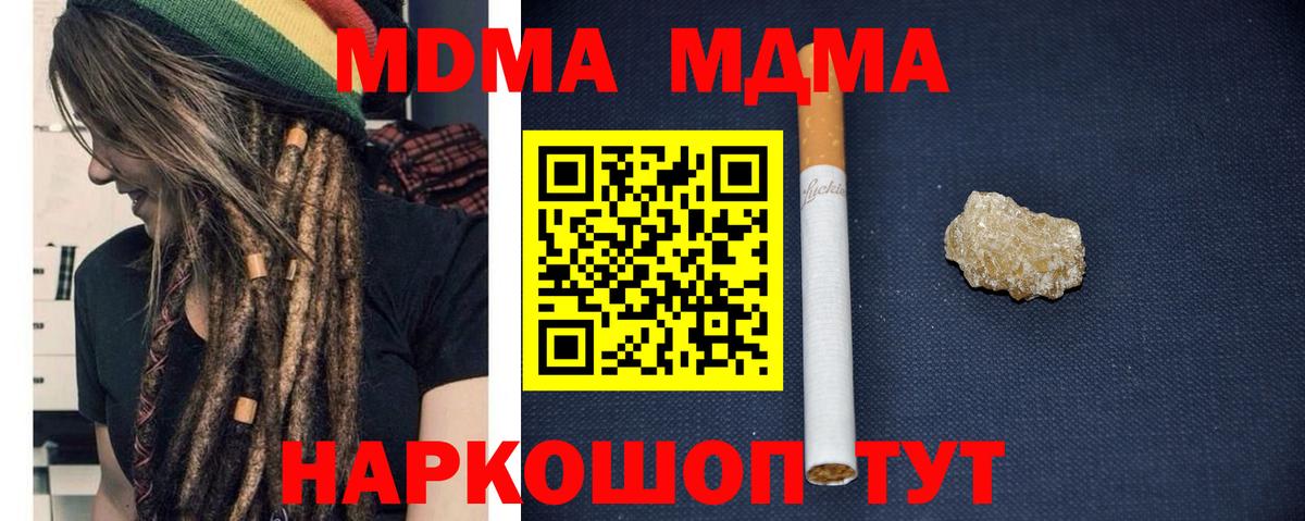 МДМА  MDMA VHQ  Вход с VPN  MDMA молли  Унеча 