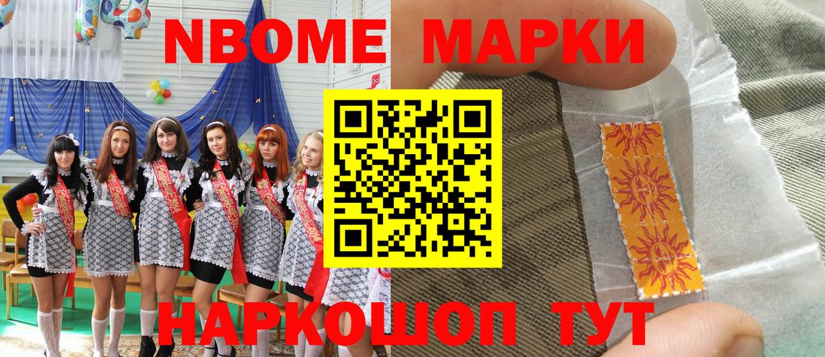 Марки NBOMe 1500мкг  наркотики  Унеча  Вход с VPN  Марки NBOMe 1500мкг 